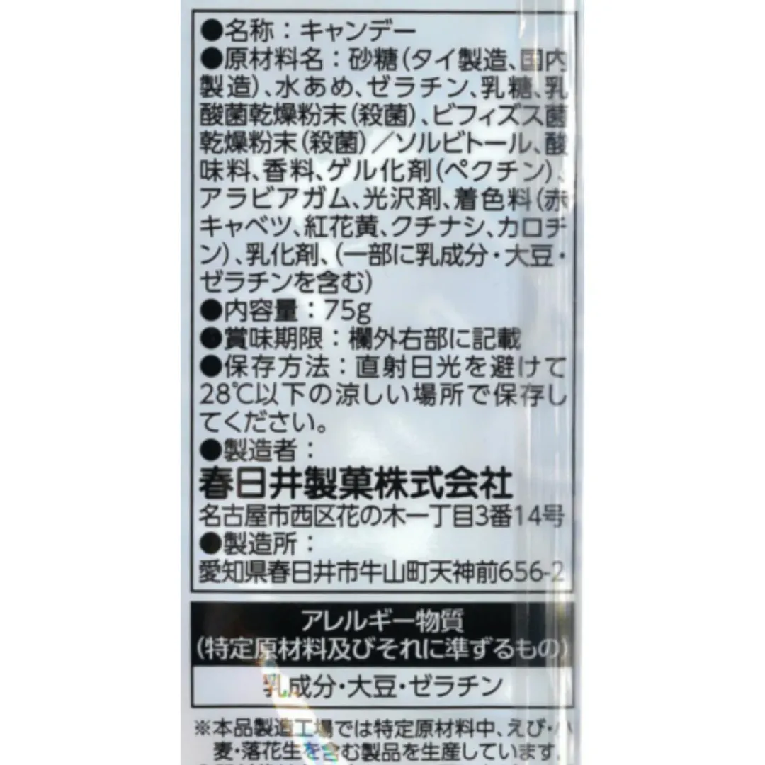 Kasugai Gummy Fruit Yogurt Mix 75g (Japan)
