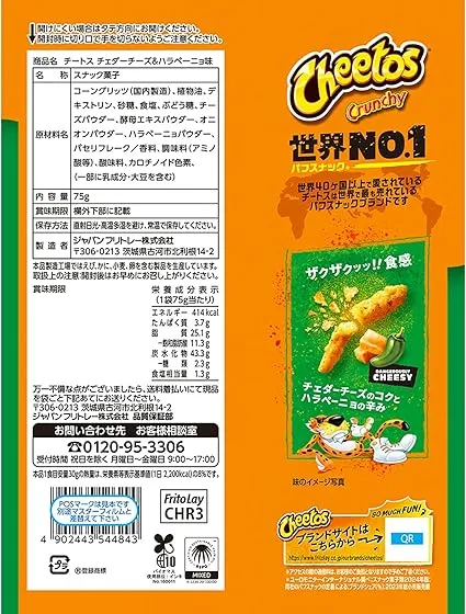 Cheetos Cheddar Cheese & Jalapeno 70g (Japan)