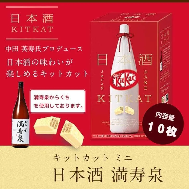 KitKat Masuizumi Sake Mini Wafer Box (Japan)