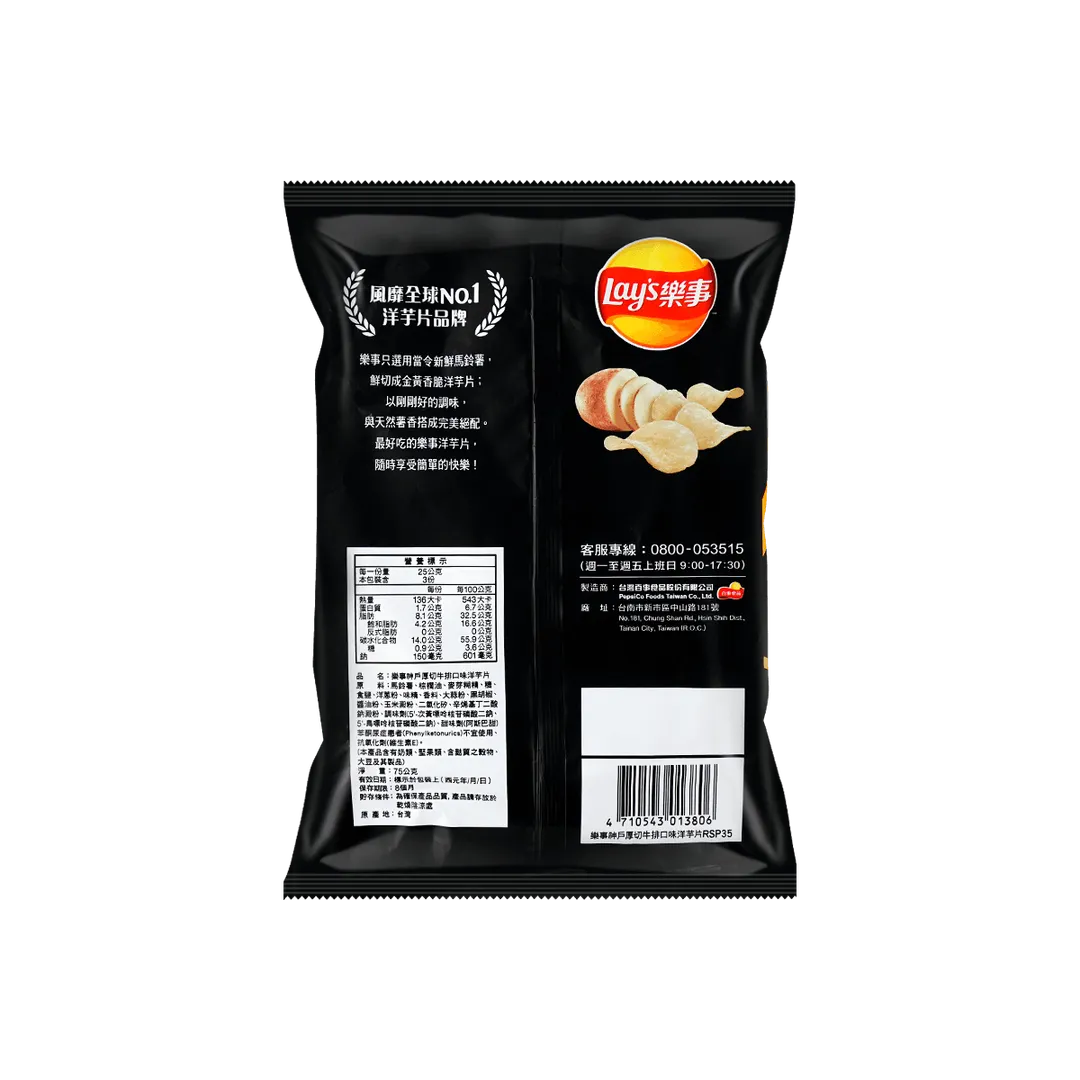 Lay's Kobe Steak 59.5g (Taiwan)