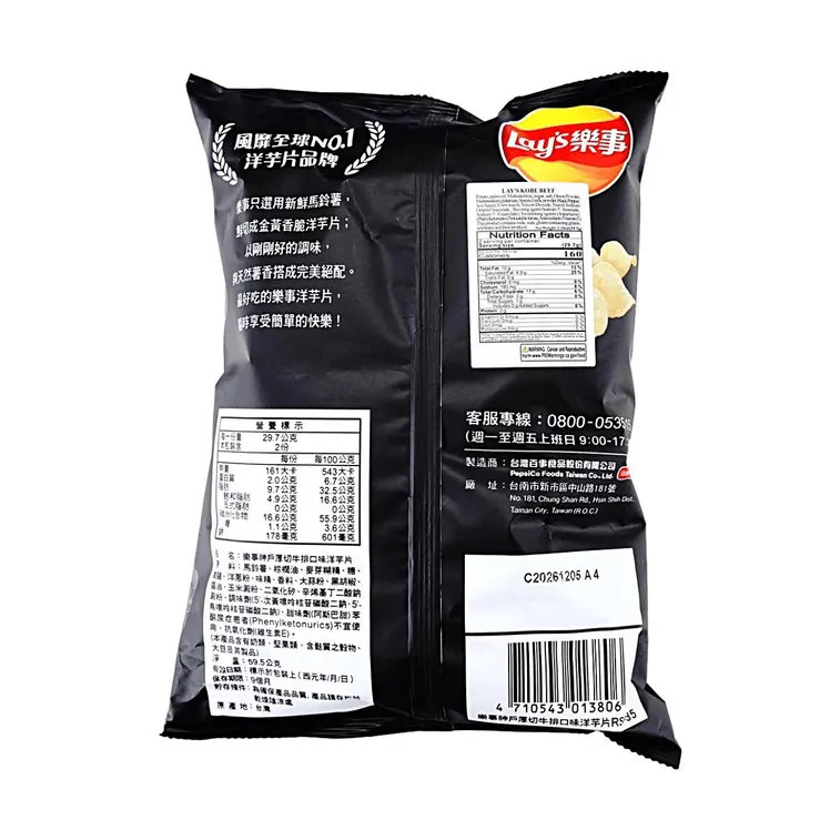 Lay's Kobe Steak 59.5g (Taiwan)